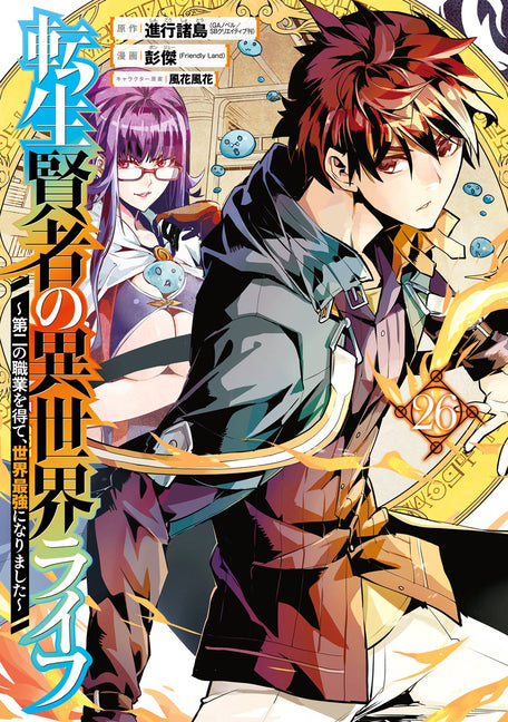 My Isekai Life 26: I Gained a Second Character Class and Became the Strongest Sage in the World!