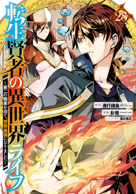 My Isekai Life 28 - I Gained a Second Character Class and Became the Strongest Sage in the World!