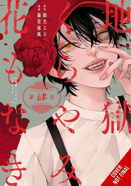 Hell Is Dark with No Flowers, Vol. 4 (Manga): Volume 4