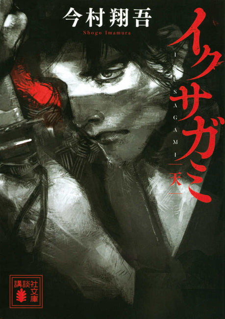 Last Samurai Standing 1 (Realm of Heaven) [Non-Comic Version]
