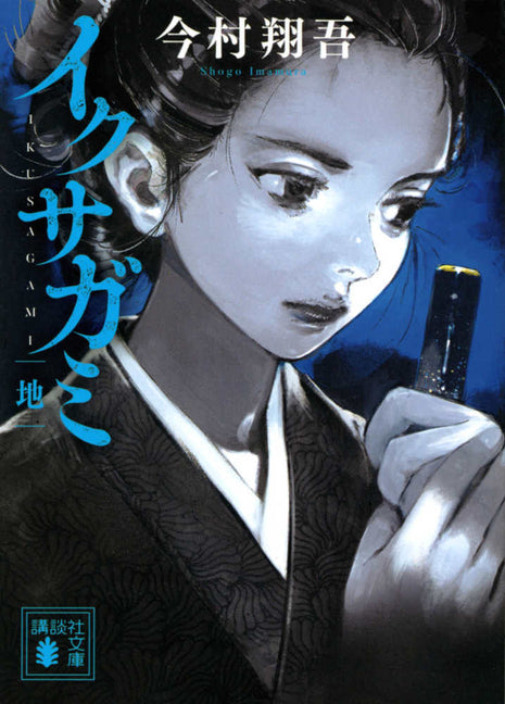Last Samurai Standing 2 (Realm of Earth) [Non Comic Version]