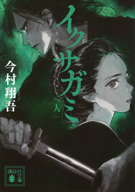 Last Samurai Standing 3 (Realm of Man) [Non Comic Version]