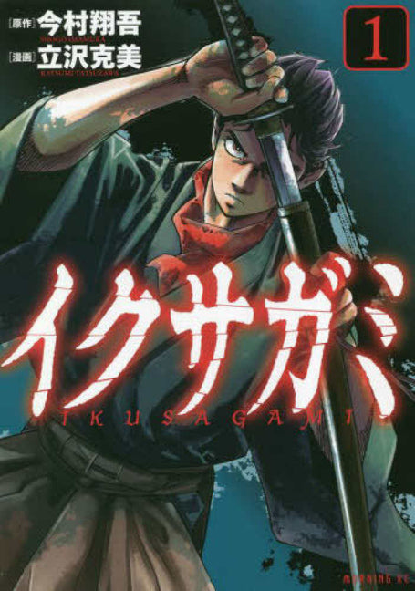 Last Samurai Standing 1 [Comic Series]