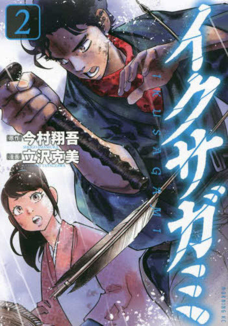 Last Samurai Standing 2 [Comic Series]