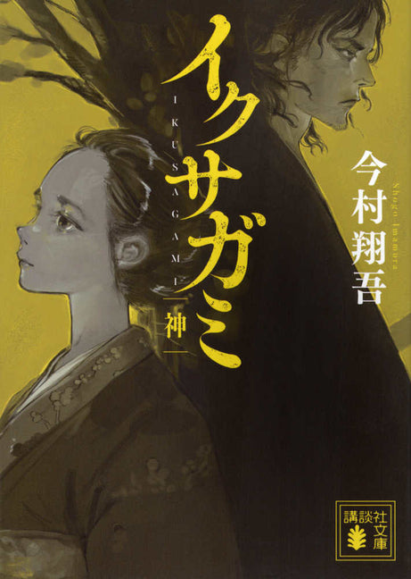 Last Samurai Standing 4 (Realm of Gods) [Non Comic Version]