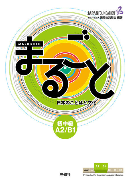Marugoto: Japanese Language and Culture Pre-Intermediate A2/B1