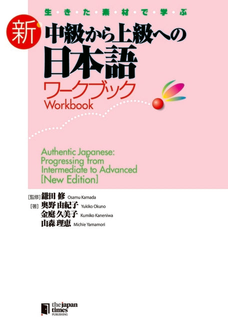Authentic Japanese: Progressing from Intermediate to Advanced [New Edition] Workbook