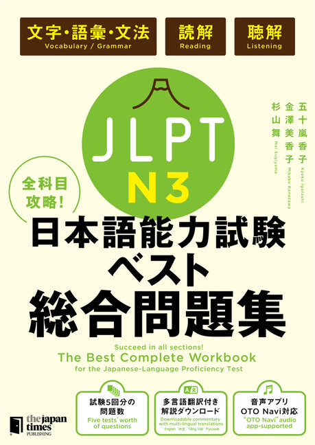 The Best Complete Workbook for the Japanese-Language Proficiency Test N3