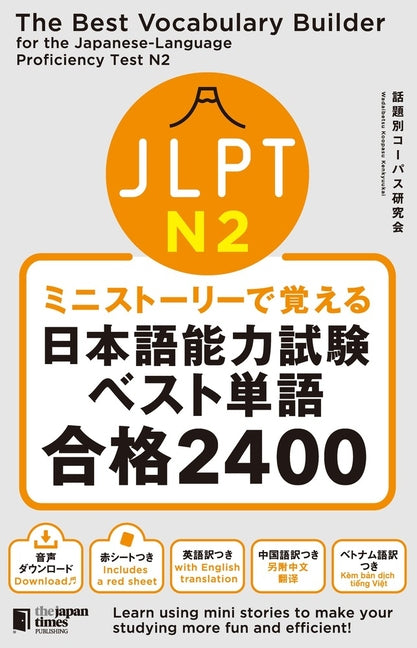 The Best Vocabulary Builder for the Japanese-Language Proficiency Test N2