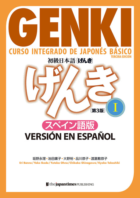 Genki: Curso Integrado de Japonés Básico 1 [Tercera Edición] Versión En Español: Genki: An Integrated Course in Elementary Japanese Vol. 1 [3rd Edition]