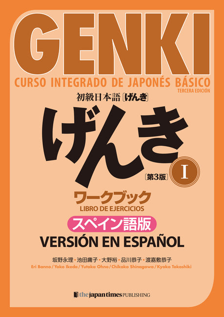 Genki: Curso Integrado de Japonés Básico 1 - Libro de Ejercicios [Tercera Edición] Versión En Español