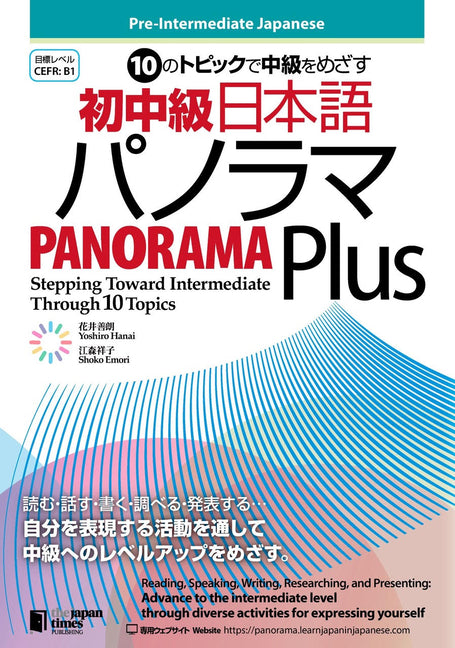 Pre-Intermediate Japanese: Panorama Plusーstepping Toward Intermediate Through 10 Topics