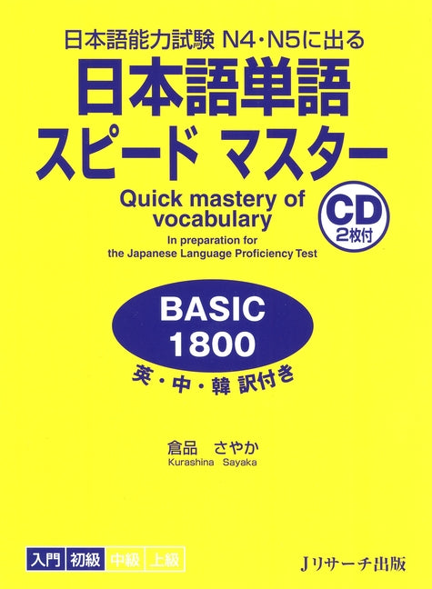 Quick Mastery of Vocabulary in Preparation for the Japanese Language Proficiency Test Basic 1800 [With CD (Audio)]