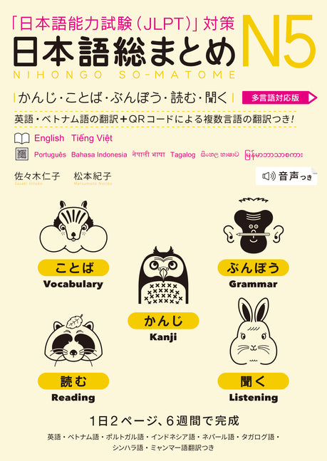 Revised & Expanded Edition Nihongo So-Matome Jlpt N5 Kanji, Vocabulary, Grammar, Reading and Listening Comprehension with Translations in Multiple Lan