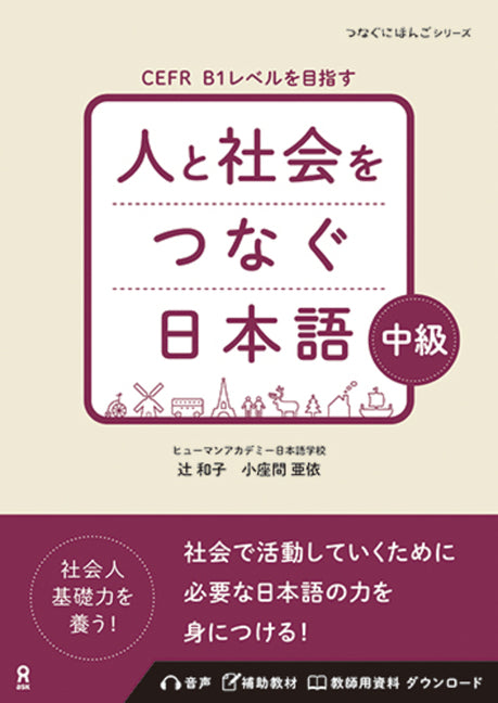 Hito to Shakai Wo Tsunagu Nihongo Intermediate