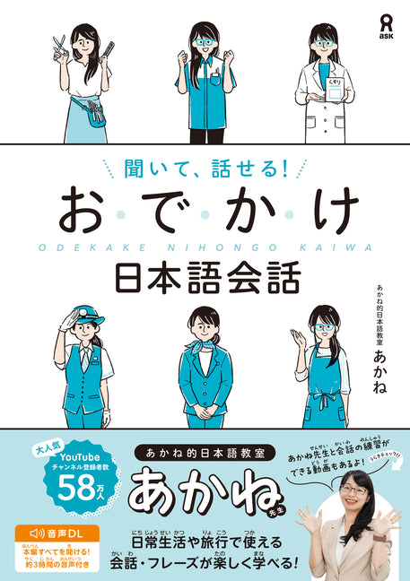 Listen and Speak! Odekake Japanese Conversation