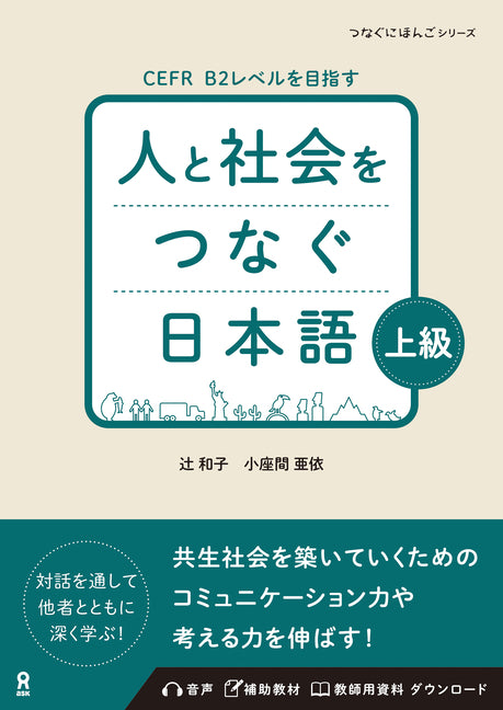 Hito to Shakai Wo Tsunagu Nihongo Advanced