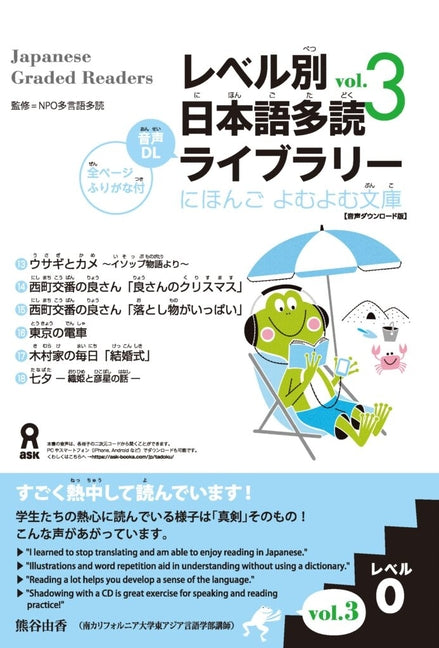 Tadoku Library: Graded Readers for Japanese Language Learners Level 0 Vol.3 The Workbook for the Japanese Language Proficiency Test