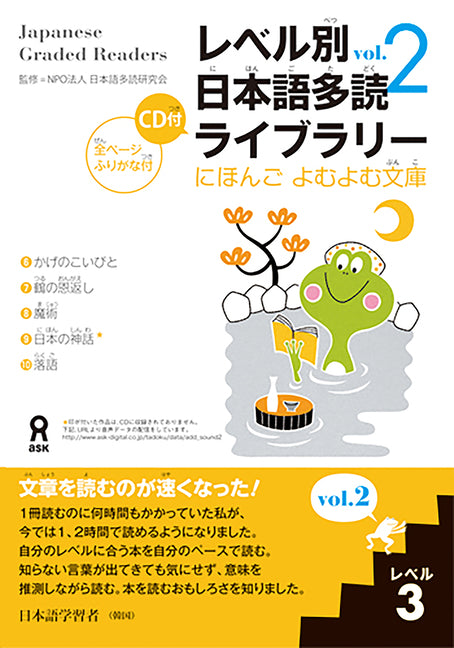 Tadoku Library: Graded Readers for Japanese Language Learners Level3 Vol.2 [With CD (Audio)] (Nihongo Yomu Yomu Bunko)