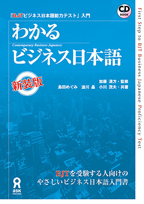 First Step to Bjt Business Japanese Proficiency Test [With CD (Audio)]