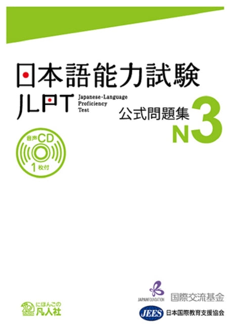 Jlpt Japanese-Language Proficiency Test Official Exercise Book N3 Vol. 1 [With CD (Audio)]
