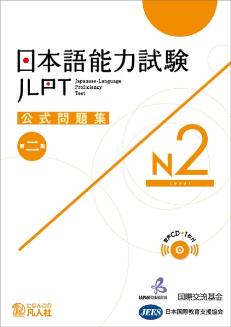 Jlpt Japanese-Language Proficiency Test Official Exercise Book N2 Vol. 2 [With CD (Audio)]
