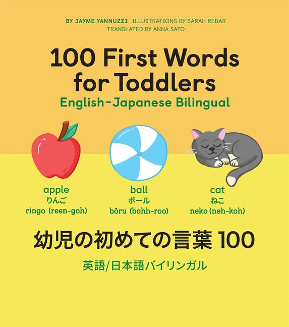 100 First Words for Toddlers: English-Japanese Bilingual: 幼児の初めての言葉