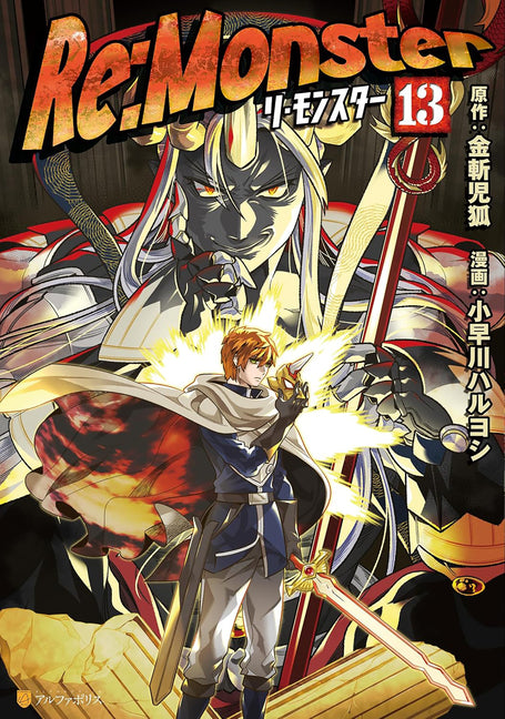 RE: Monster Vol. 13
