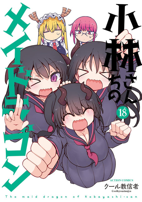 Miss Kobayashis Dragon Maid Vol. 18