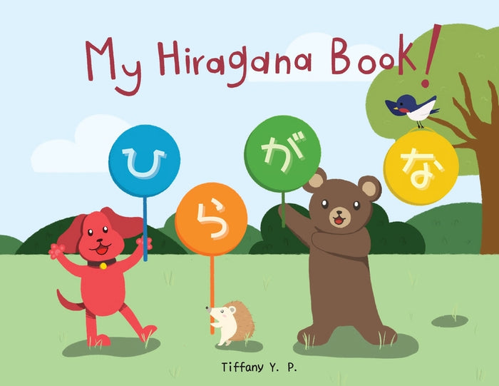 My Hiragana Book! Bilingual Children's Book in Japanese and English